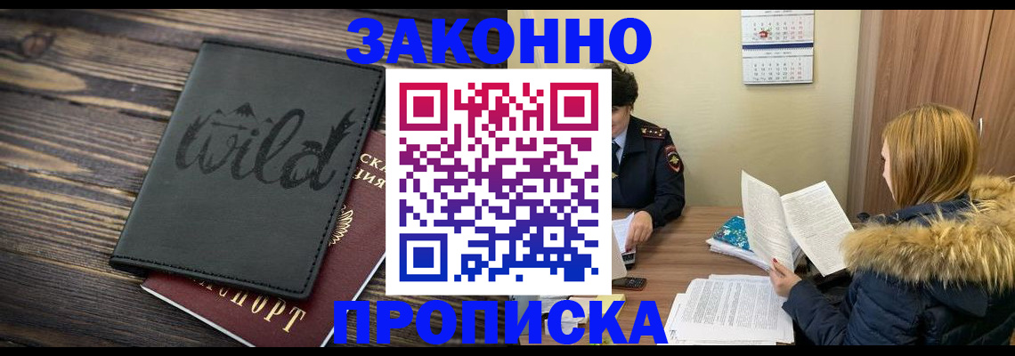 прописка поиск в Покачах