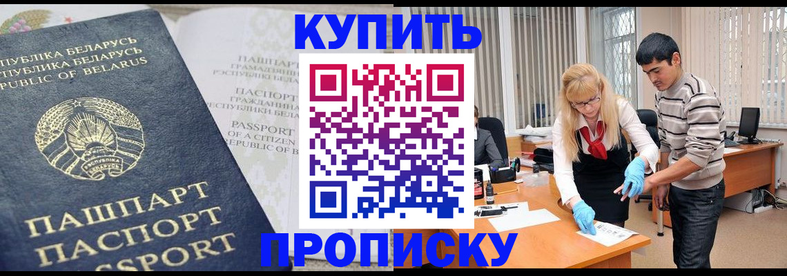 прописка для работы в Покачах