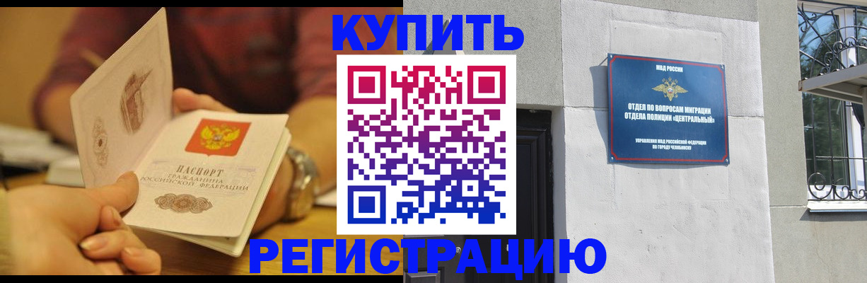 временная регистрация купить в Покачах